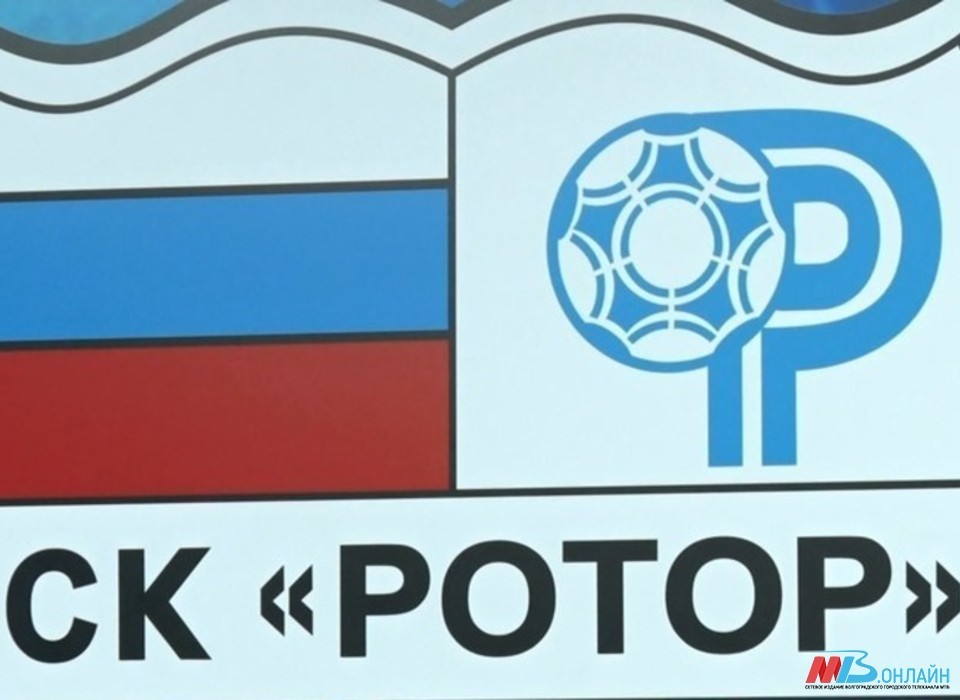 Игру между Волгоградским «Ротор»  и «Челябинском» отменили из-за теракта